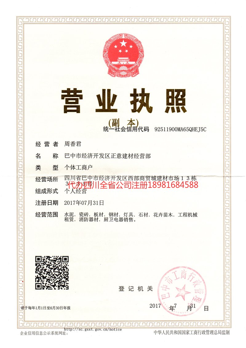 莆田莆田正意建材经营部