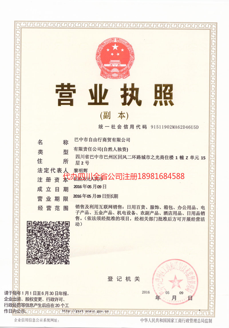 莆田莆田自由行商贸有限公司