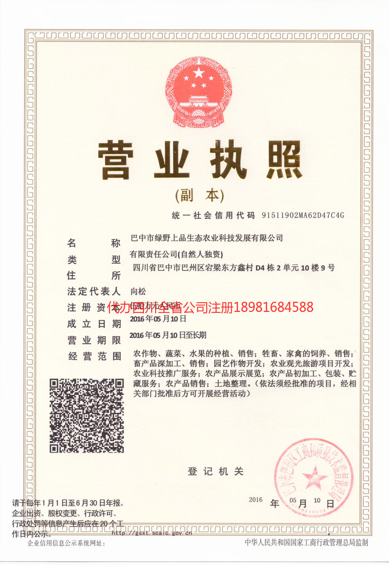 莆田莆田绿野上品生态农业科技发展有限公司