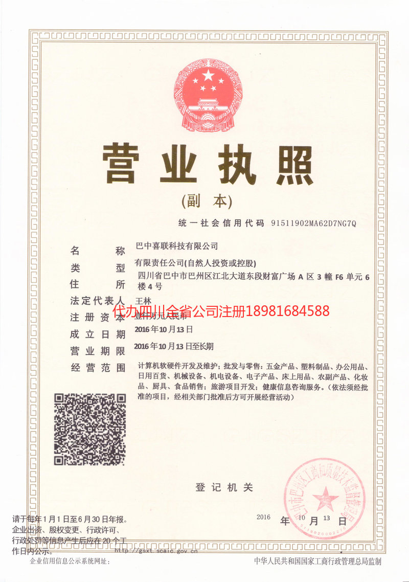 莆田莆田喜联科技有限公司