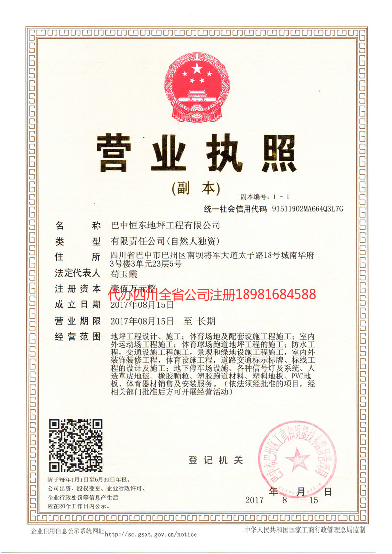 莆田莆田恒东地坪工程有限公司