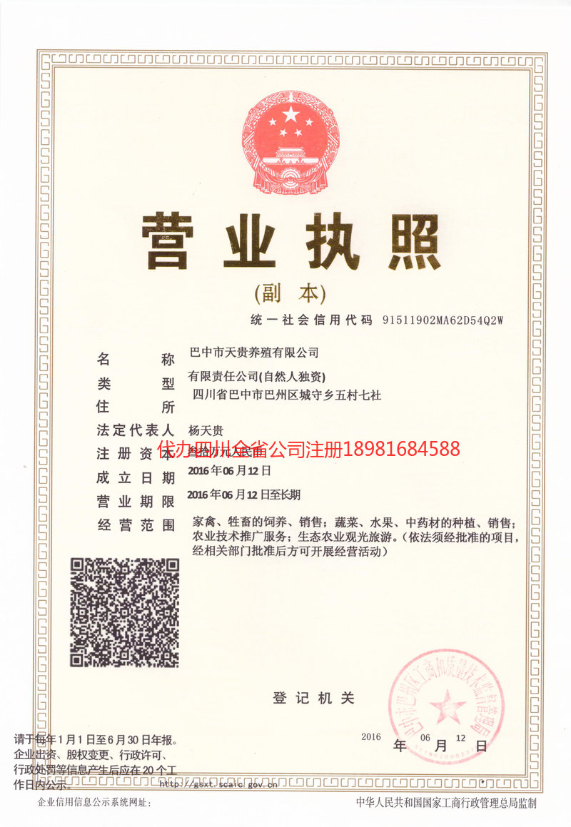 莆田莆田天贵养殖有限公司