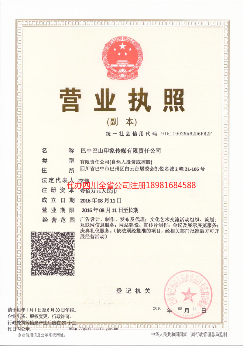 莆田莆田巴山印象传媒有限责任公司