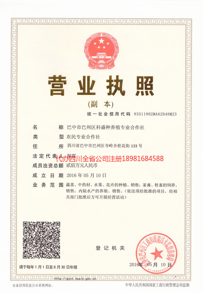 莆田莆田科盛种养殖专业合作社