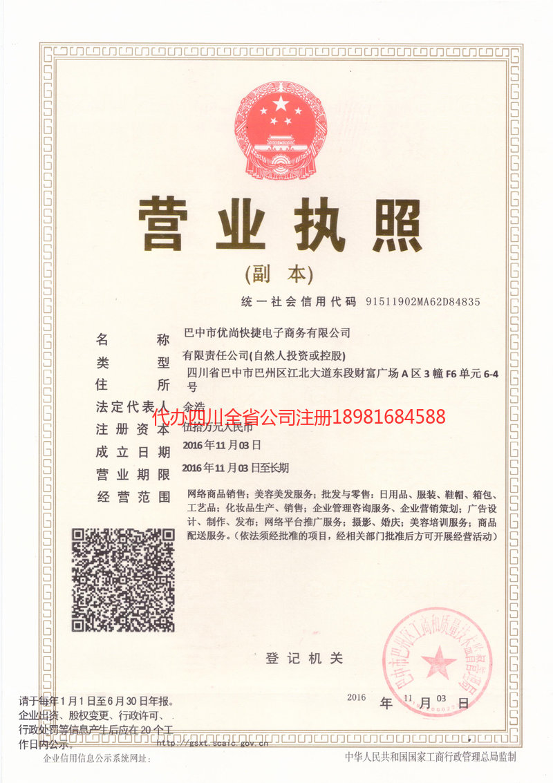 莆田莆田忧尚快捷电子商务有限公司