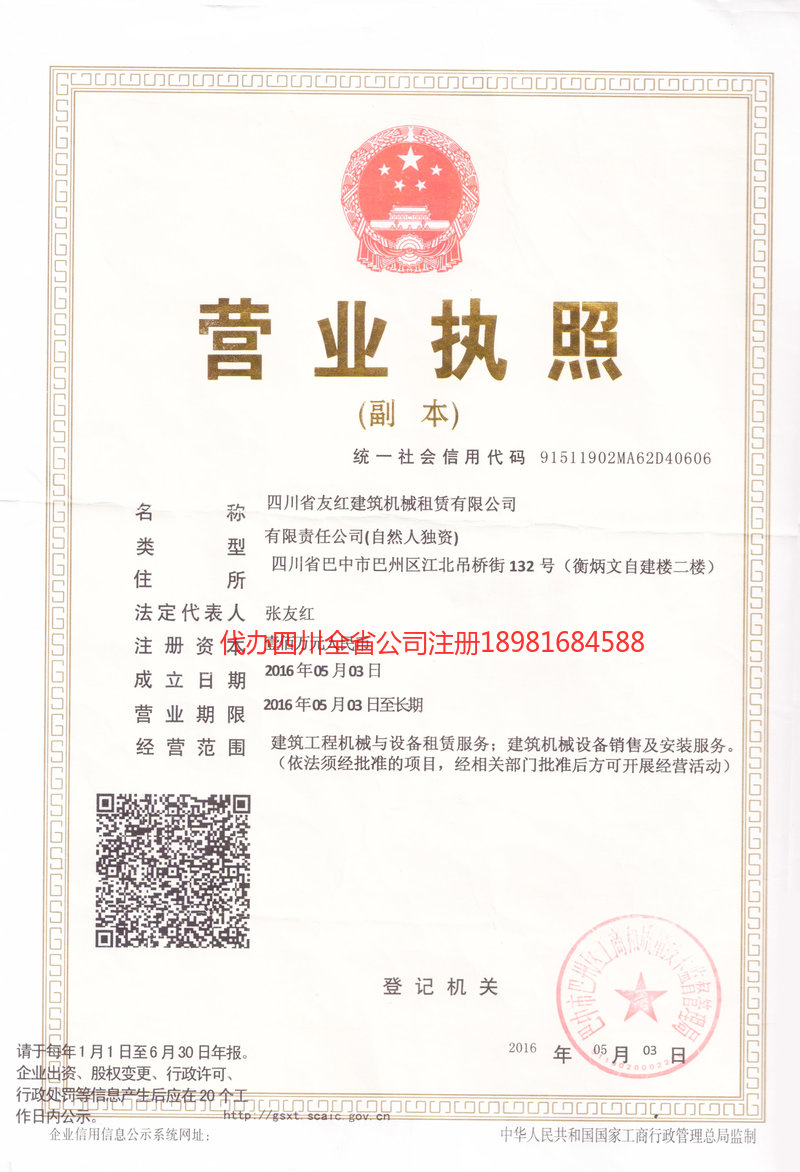 莆田莆田友红建筑机械租赁有限公司