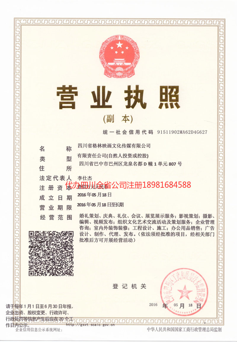 莆田莆田格林映画文化传媒有限公司