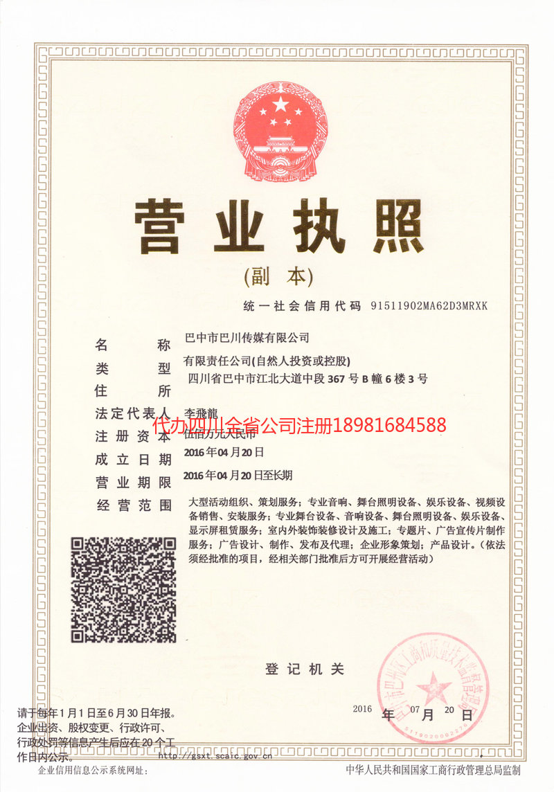 莆田莆田巴川传媒有限公司