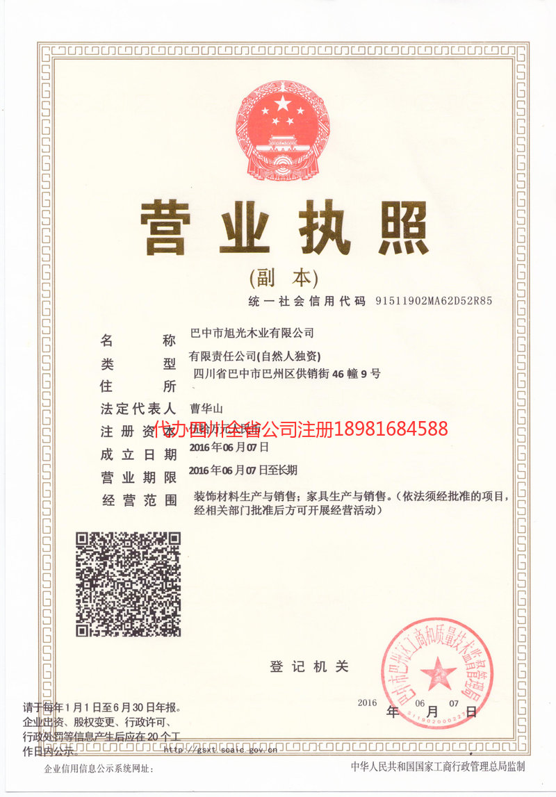 莆田莆田旭光木业有限公司