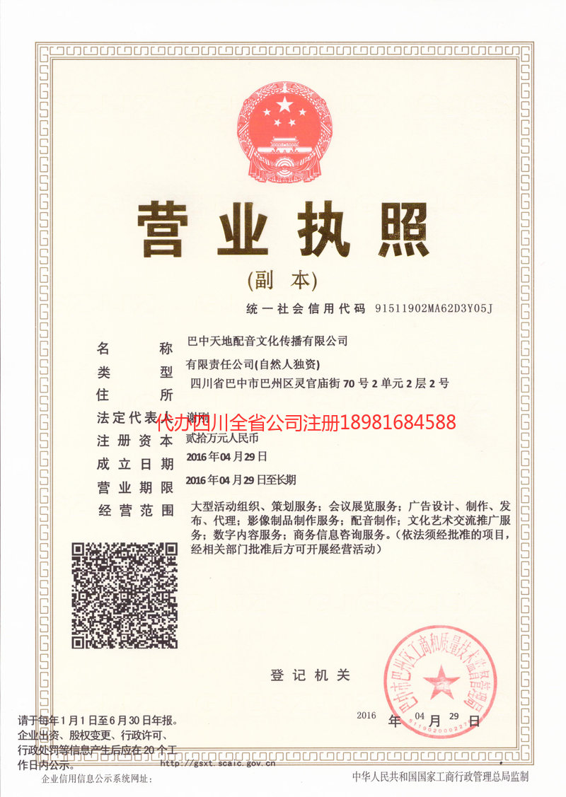 莆田莆田天地配音文化传播有限公司