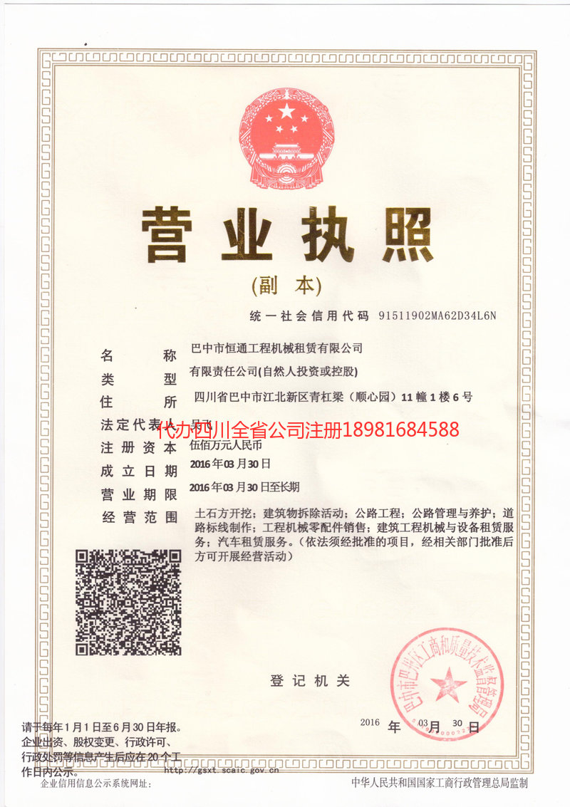 莆田莆田恒通工程机械租赁有限公司