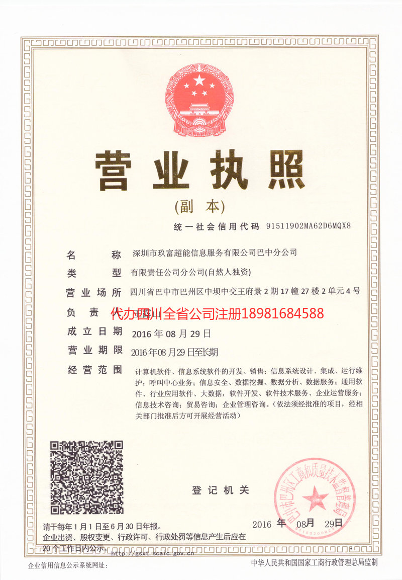 莆田莆田玖富超能信息服务有限公司